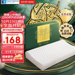 Latex Systems 泰国原产进口天然乳胶枕头 93%天然乳胶 高低透气枕-矮款