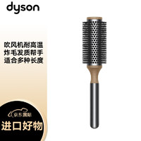 戴森(Dyson) 造型圆梳 空气圆筒梳 卷发造型气囊梳子 35mm毫米 适用HD08/HD15吹风机  黑镍色