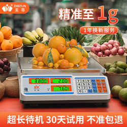 ZHIZUN 至尊 賣稱菜電子秤商用擺攤小型廚房高精度 30公斤平盤