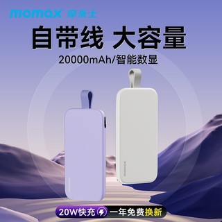 momax 摩米士 自带线大容量充电宝超薄10000毫安22.5W耐用移动电源