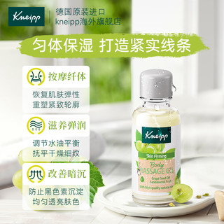 Kneipp 德国进口KNEIPP克奈圃绿葡萄籽植物精油20ml