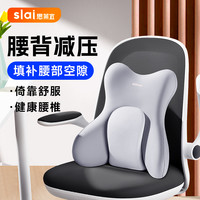 思莱宜 办公室腰靠靠垫记忆棉靠背久坐护腰人体工学腰垫座椅办公椅背垫托
