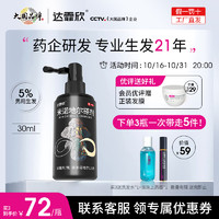 达霏欣 米诺地尔搽剂50ml（送上药器）