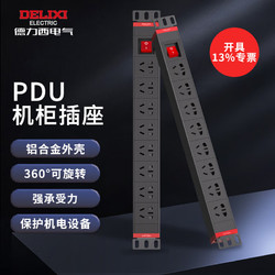 DELIXI 德力西 PDU機柜插座/插線板/插排/排插/接線板/拖線板 8位總控全長1.8米 CD98PDU-K8X 1.8