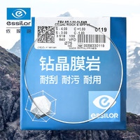 essilor 依视路 1.60钻晶膜岩 2片+ 送康视顿品牌镜架（含钛材架）