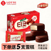 乐天 （LOTTE）韩国迷你奶油冰淇淋黑巧克力冰激凌342g*4盒装雪糕 牛奶味*4盒（共60枚）