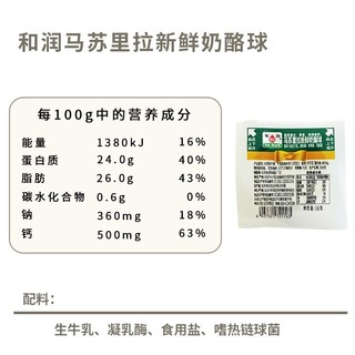 HE RUN 和润 马苏里拉 新鲜奶酪球 36g*4个 儿童零食 即食奶酪 家用烘焙原料