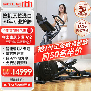 SOLE 速尔 美国sole速尔新款E35L椭圆机家用椭圆仪原装进口家用磁控静音太空漫步机 健身器材美国同款上市