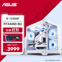 移动端、京东百亿补贴：ASUS 华硕 i5 13400F升13490F/电竞游戏台式DIY ：i5 12400FRTX4060 8G