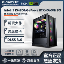 GIGABYTE 技嘉 Intel i5 12400F/RTX4060电竞光追游戏电脑组装主机