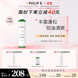 PHILIP B 薄荷鳄梨丰盈洗发水220ml 控油蓬松洗发露 头皮平衡养护