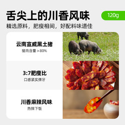 喵满分 云南 宣威火腿黑猪土猪腊肠120g