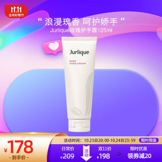 Jurlique 茱莉蔻 玫瑰护手霜补水保湿清爽舒缓125ml