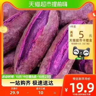 88VIP：鲁香德 紫薯山芋3斤 小果 1件装