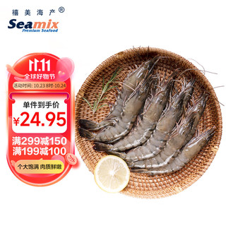 Seamix 禧美海产 马来西亚活冻黑虎虾300g/盒 10-12只(大号) 老虎虾 大虾 烧烤
