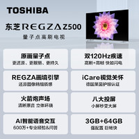 TOSHIBA 东芝 电视75英寸量子点4K超薄高清智能护眼平板电视机彩电75Z500MF