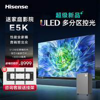Hisense 海信 电视85E5K ULED144Hz  4K超清全面屏智能液晶平板游戏电视