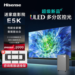 Hisense 海信 电视85E5K ULED144Hz  4K超清全面屏智能液晶平板游戏电视