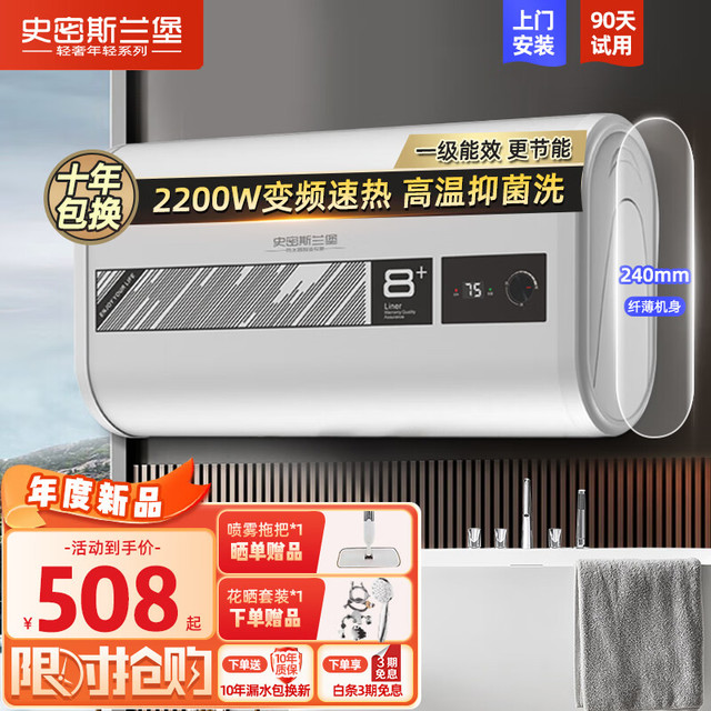 史密斯兰堡 电热水器 储水式扁桶双胆速热2200W一级能效 数显双防电墙 40L （赠花洒套装）