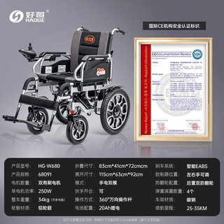 haoge 好哥 电动轮椅车老年人残疾人家用医用可折叠轻便双人四轮车铅酸锂电池