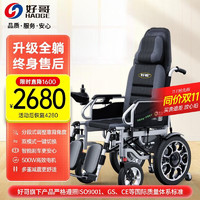 haoge 好哥 电动轮椅车 医用可折叠轻便智能全自动 豪华款可后躺锂电20Ah