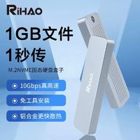 RIHAO 日灏m.2移动硬盘盒nvme转typec外接盒Sata固态硬盘m2通用ssd雷电3