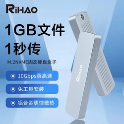 RIHAO R10 Air NGFF协议 固态硬盘盒+USB数据线