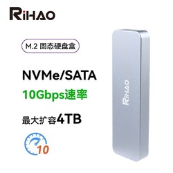 RIHAO移动硬盘盒_RIHAO R10 MAX nvme 单协议 固态硬盘盒+cc线多少钱-什么值得买