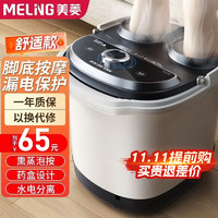 MELING 美菱 MeiLing）泡脚桶足浴盆 自动加热恒温电动洗脚桶 基础款