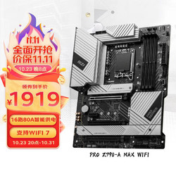 MSI 微星 PRO Z790-A MAX WIFI 游戲主板 支持DDR5