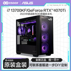 ASUS 华硕 DIY主机（i7 13700KF 、16GB、1TB、RTX4060Ti）