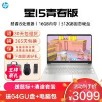 HP 惠普 星15青春版[15s-fq2706TU]15.6英寸酷睿i5家用网课女生