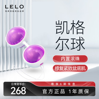 lelo beads莱珞球阴道哑铃盆底肌训练紧致女产后锻炼凯格尔缩阴球