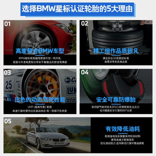 BMW 宝马 星标认证轮胎 防爆轮胎 普利司通代金券买四免一 X3 四条装 后轮+前轮 详看详情页