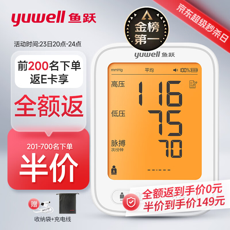 yuwell 鱼跃 上臂式血压计680AR