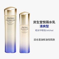 移动端、京东百亿补贴：SHISEIDO 资生堂 悦薇珀翡紧颜亮肤水乳套装（亮肤水 150ml+乳液 100ml）