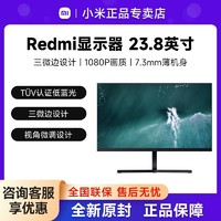 小米Redmi显示器23.8英寸IPS技术护眼高清HDMI接口红米电脑显示器