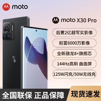 摩托罗拉 moto X30Pro 2亿像素影像 高刷曲屏游戏智能5g手机