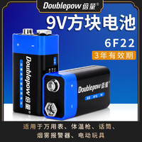 Doublepow 倍量 9v电池方块电池6F22方形叠层遥控器无线话筒万能万用表9号干电池烟雾报警器九伏碳性非充电9V正品6f22