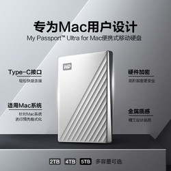 西部数据(WD) 5TB 移动硬盘 Type-C Mac专用 My Passport Ultra2.5 英寸 银 机械外接硬盘 便携存储 密码保护