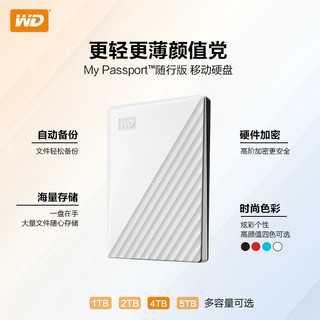 西部数据(WD) 4TB 移动硬盘 USB3.0 My Passport随行版 2.5英寸 白 机械外接硬盘 便携存储 自动备份 兼容Mac