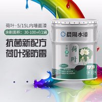 cysq 晨阳水漆 墙面漆水性漆 环保耐擦洗面漆 荷叶效果超强耐擦洗 天然净味荷叶 2桶15L面漆+1桶20kg底漆