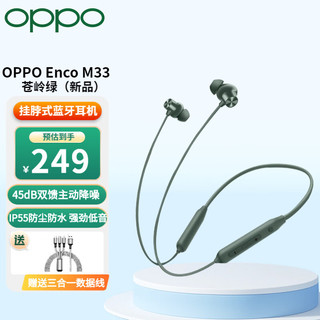 OPPO Enco M33 真无线蓝牙耳机 主动降噪挂脖式无线蓝牙游戏音乐运动耳机 超长续航 通用华为苹果手机 苍岭绿