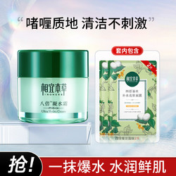 INOHERB 相宜本草 八倍凝水霜50g+面膜2片