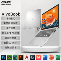 ASUS 华硕 VivoBook15 笔记本电脑超轻薄便携学生网课商务办公手提电脑 15.6英寸