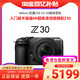 Nikon 尼康 Z30 16-50微单套机入门级半画幅4K超高清视频相机Z30