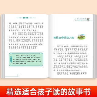 新课标小学语文阅读丛书 孙子兵法故事 注音彩图版 经典儿童文学名小教材课外书籍6-14岁