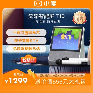 小度 T10 带屏智能音箱 灰色