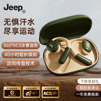 Jeep 吉普 蓝牙耳机挂耳式 开放式真无线不入耳运动跑步通话降噪骨传导概念定向传音 JP EC001军绿色