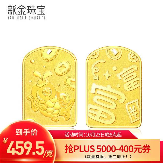 新金珠宝 足金999富鱼黄金吉祥锦鲤方牌金牌贺岁送礼 约10.2克